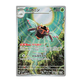 Ninjask 065/063 AR - Mega Symphonia M1S Pokemon